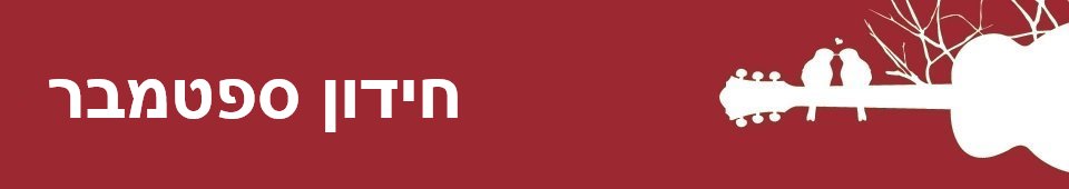 חידון ספטמבר